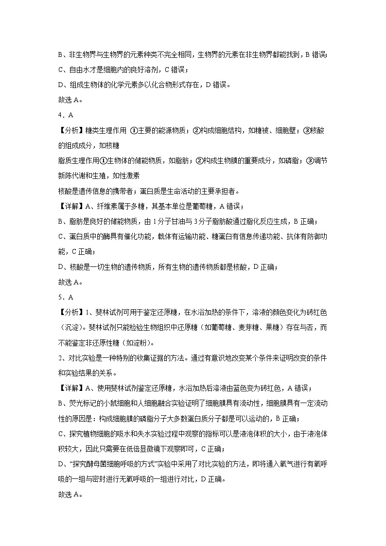 墨玉县2024-2025学年第一学期高三生物11月月考测试答案第2页