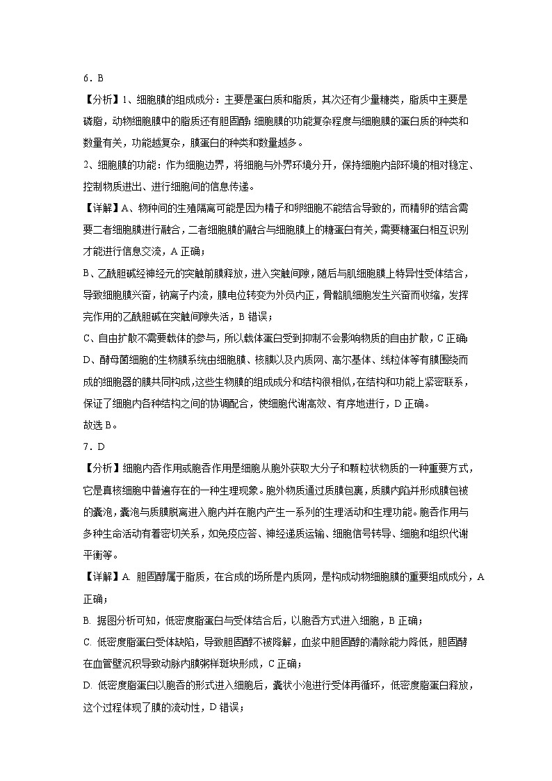 墨玉县2024-2025学年第一学期高三生物11月月考测试答案第3页