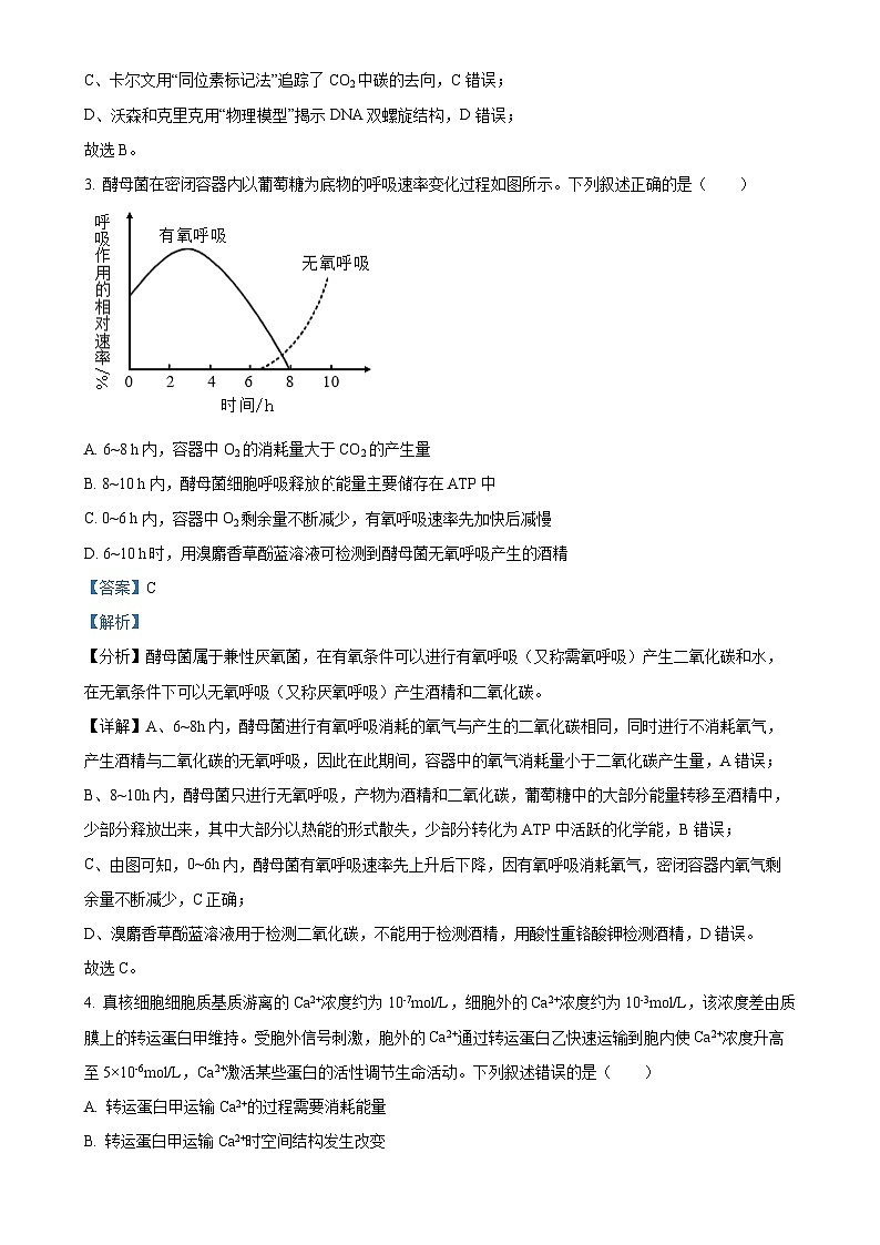 精品解析：广东省华南师范大学附属中学2024-2025学年高三上学期11月综合测试（二）生物试题（解析版）-A4第2页