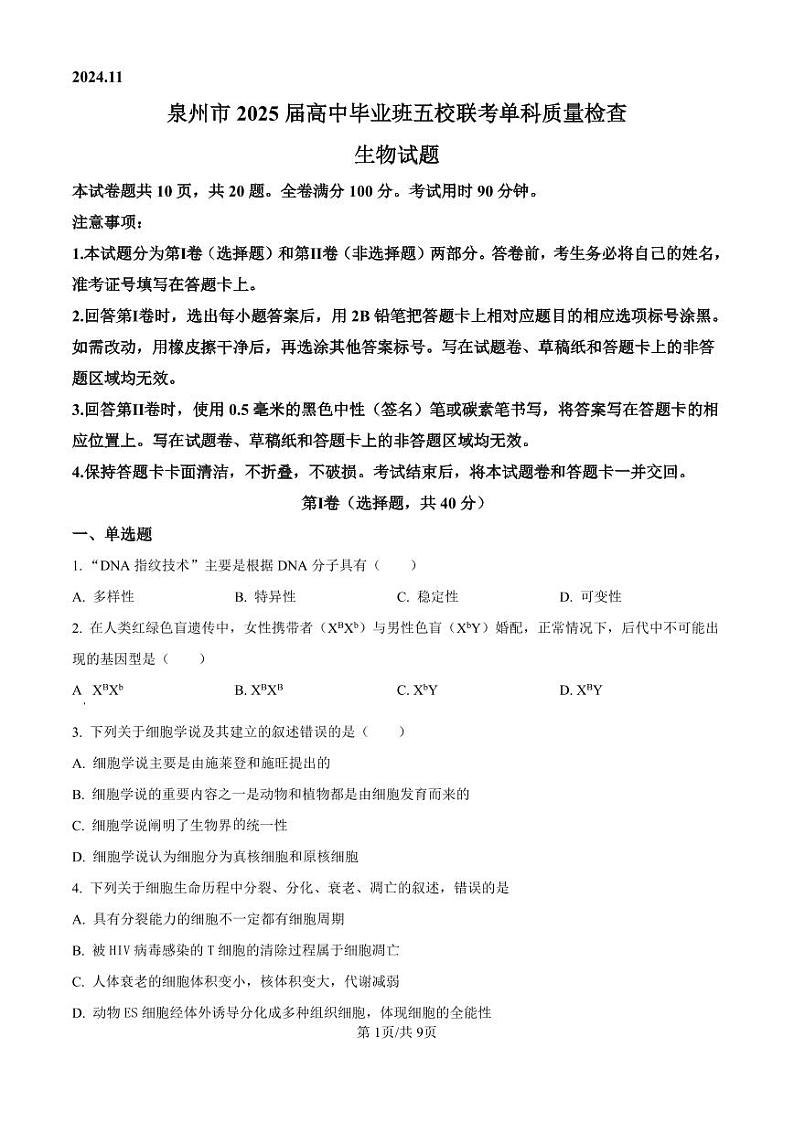 生物丨福建省泉州五校高中联考2025届高三上学期11月期中考试生物试卷及答案第1页