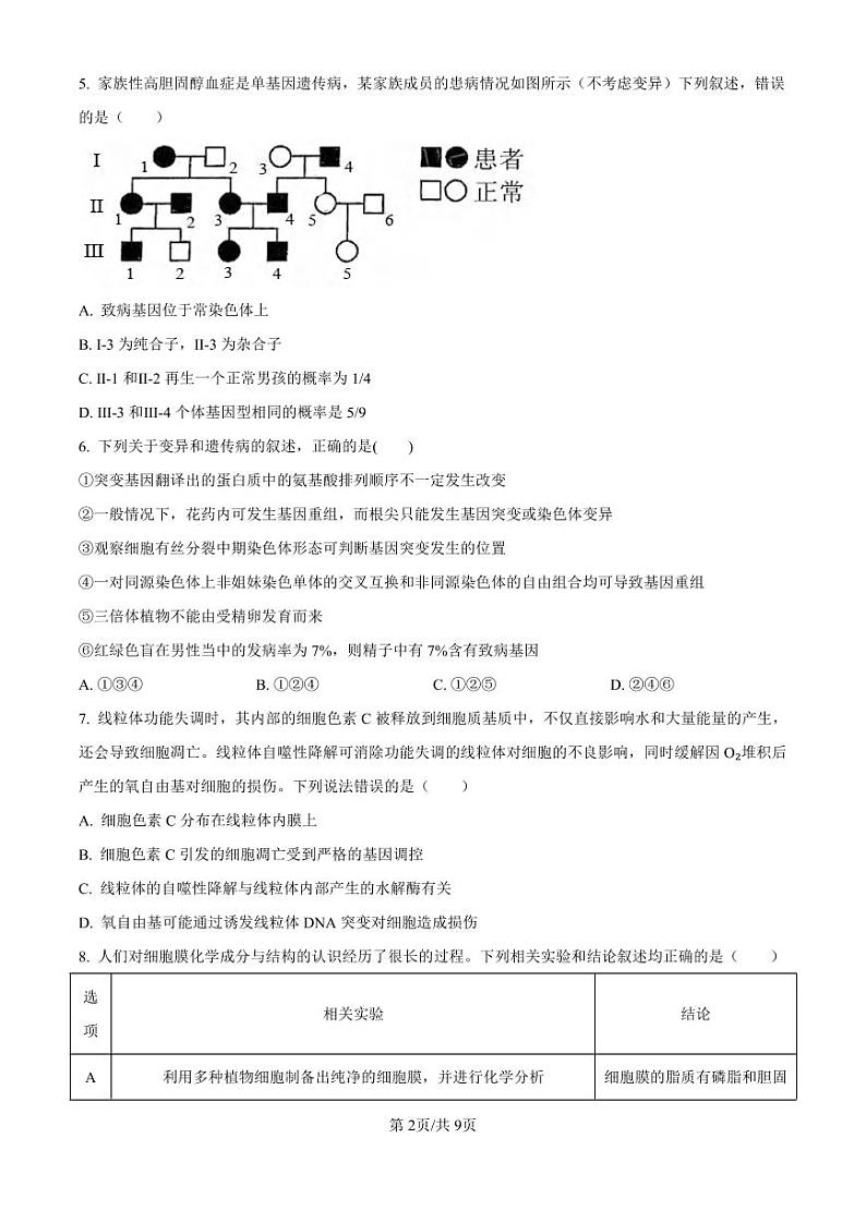生物丨福建省泉州五校高中联考2025届高三上学期11月期中考试生物试卷及答案第2页