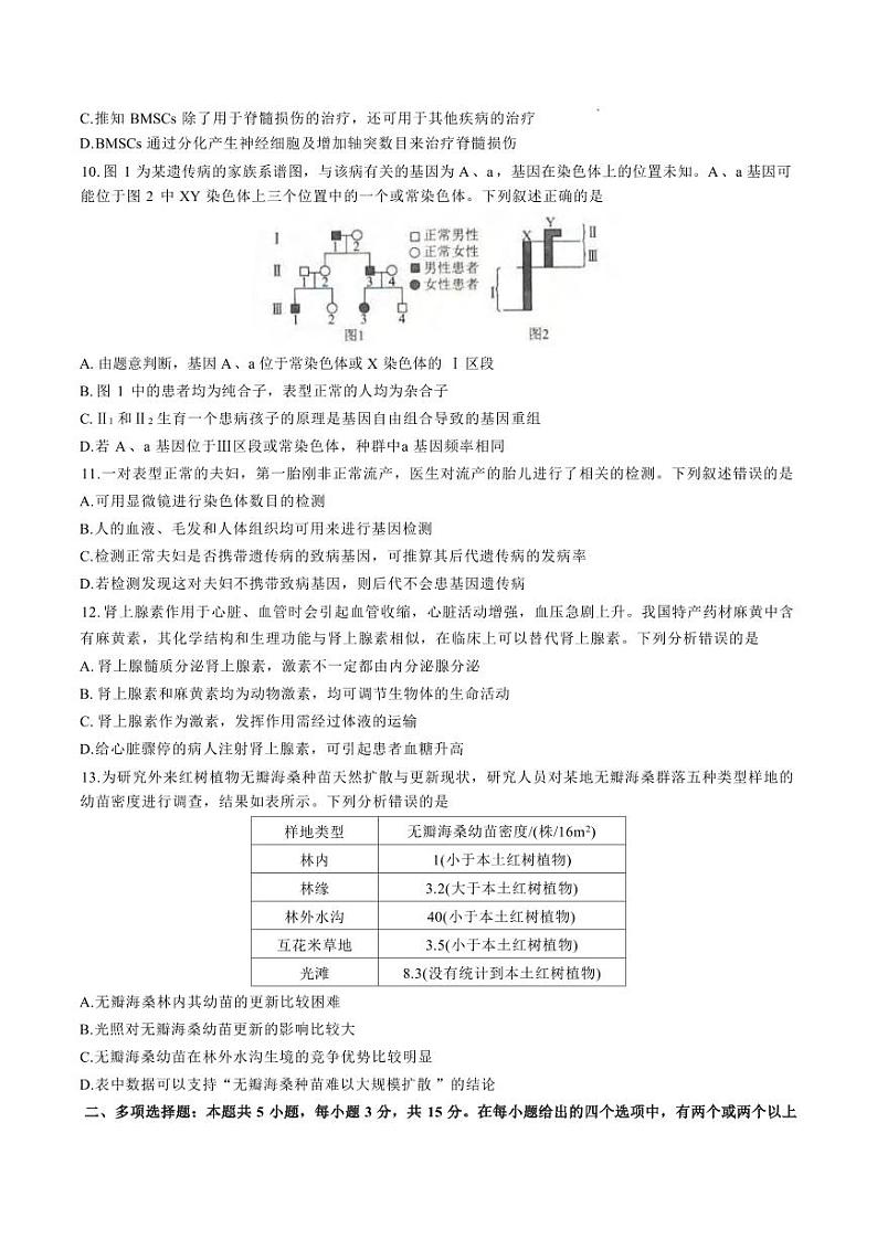 生物丨河北省沧州市运东五校2025届高三上学期11月期中考试生物试卷及答案第3页