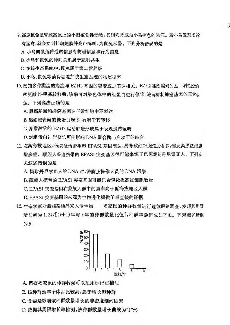 生物丨金太阳广东省2025届高三11月联考生物试卷及答案第3页