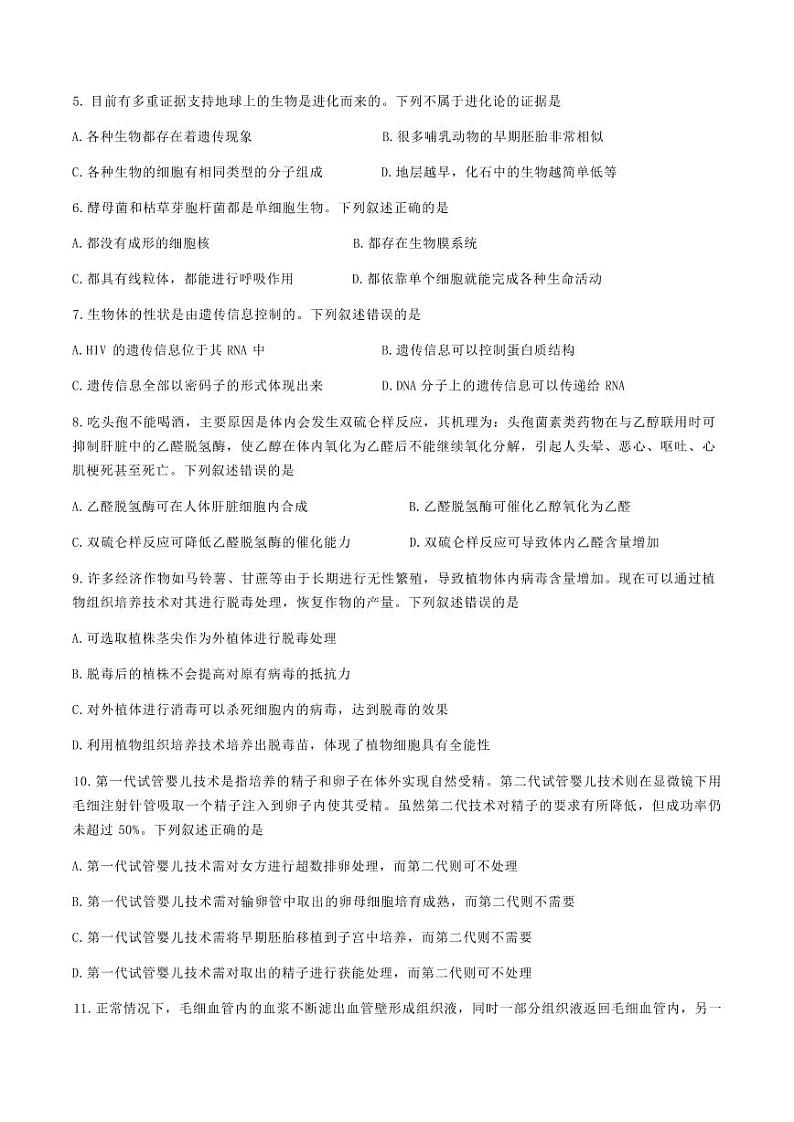 生物丨浙江省稽阳联谊学校2025届高三上学期11月联考生物试卷及答案第2页