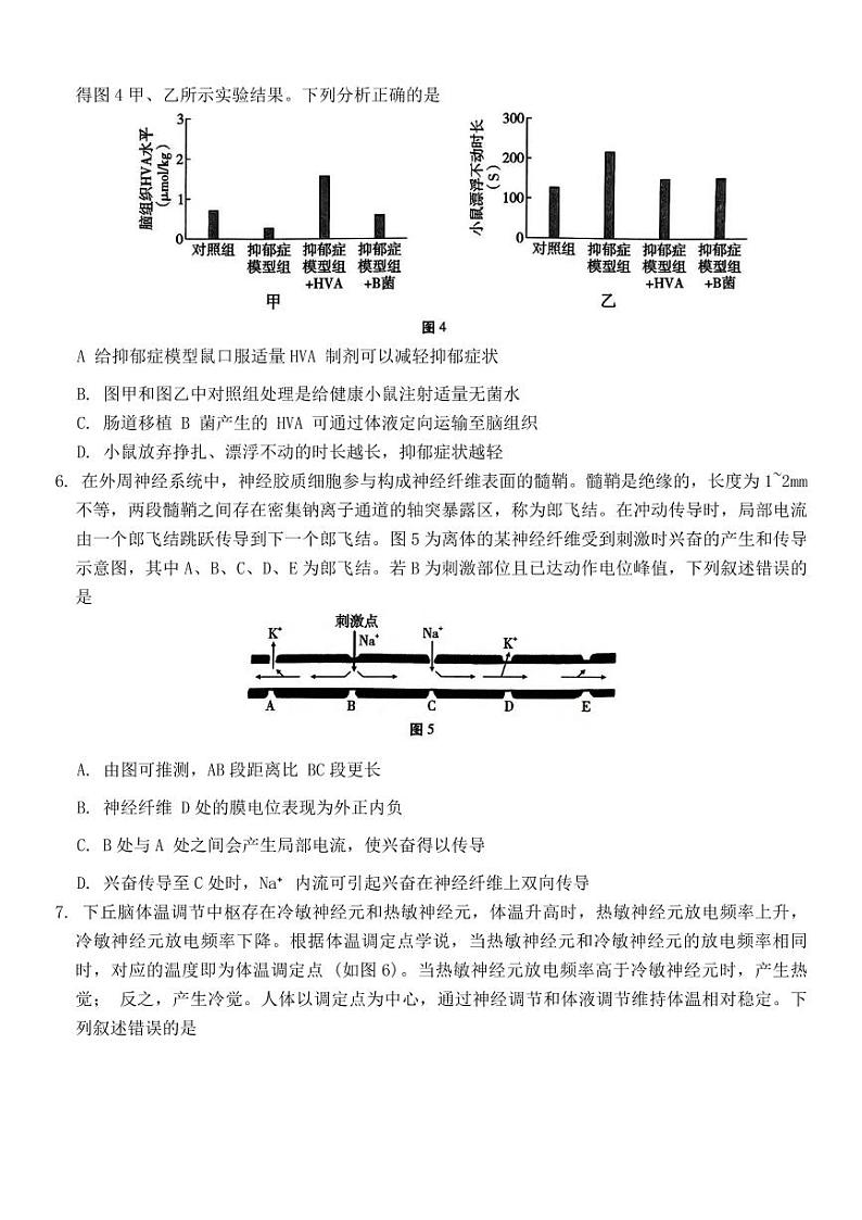 生物丨重庆市第八中学校2025届高三11月上学期适应性月考（三）生物试卷及答案第3页
