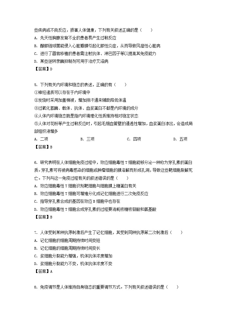 2021-2022学年江苏省宿迁高二上学期生物10月月考试题第2页