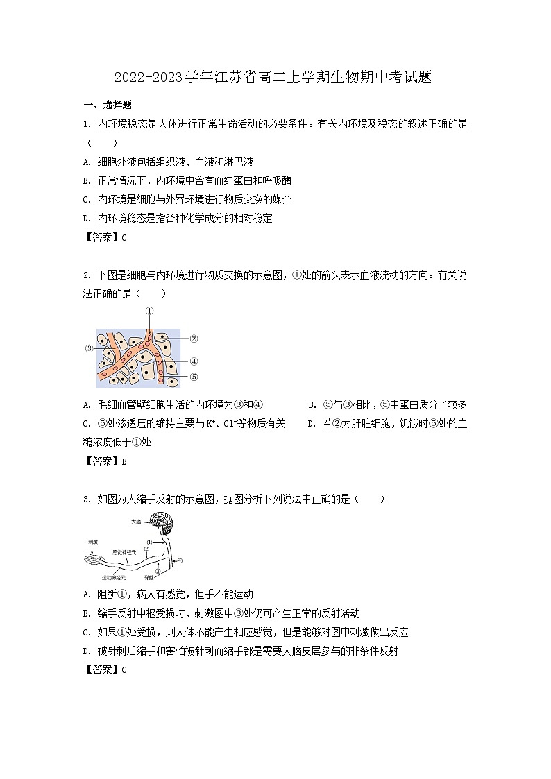 2022-2023学年江苏省高二上学期生物期中考试题第1页
