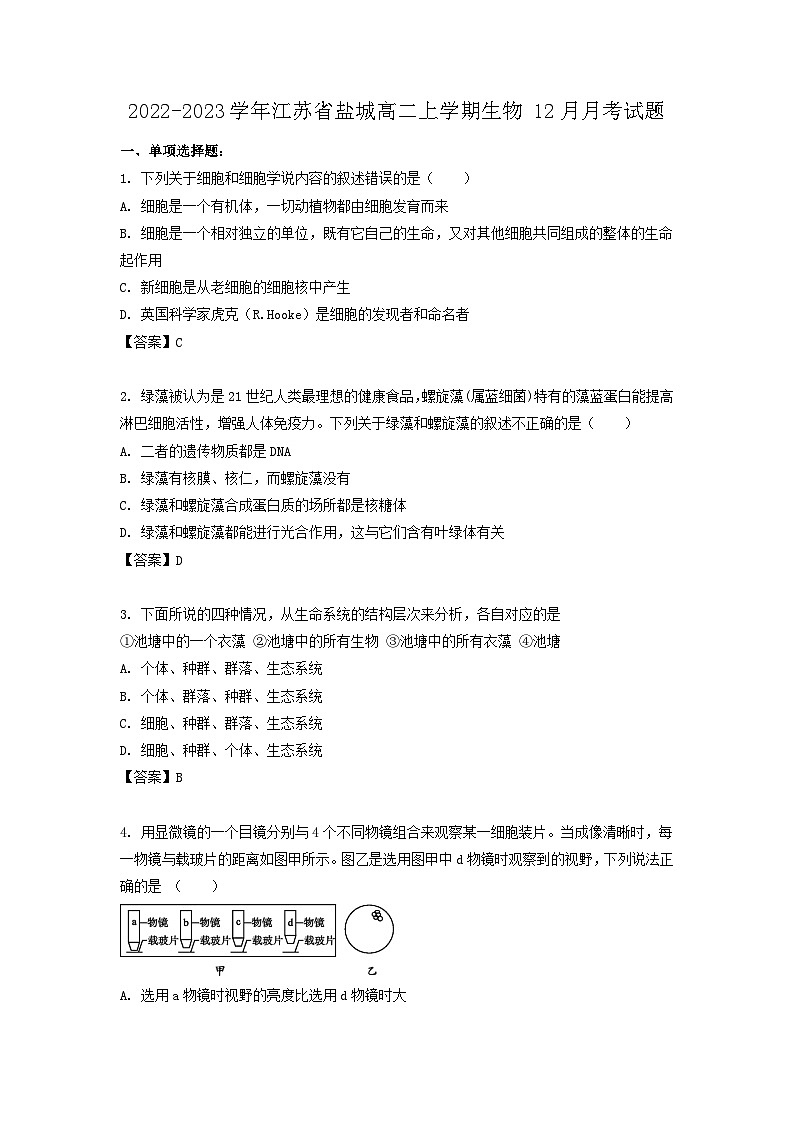 2022-2023学年江苏省盐城高二上学期生物12月月考试题第1页