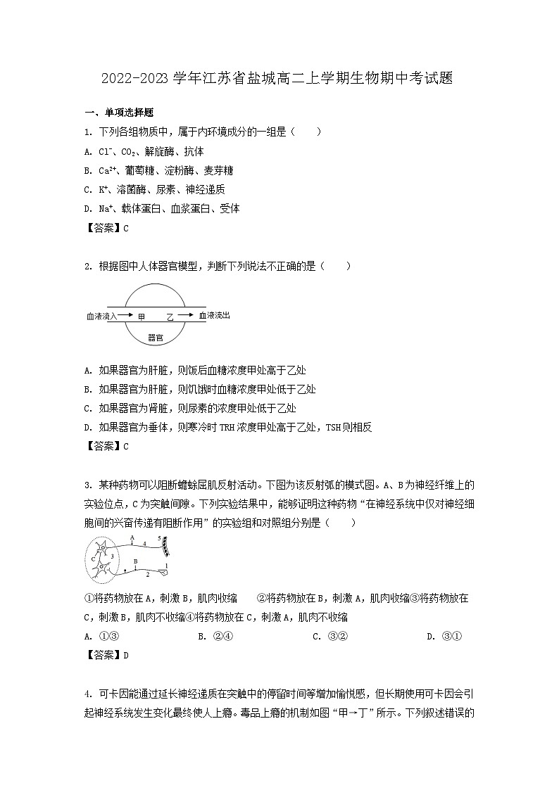 2022-2023学年江苏省盐城高二上学期生物期中考试题第1页