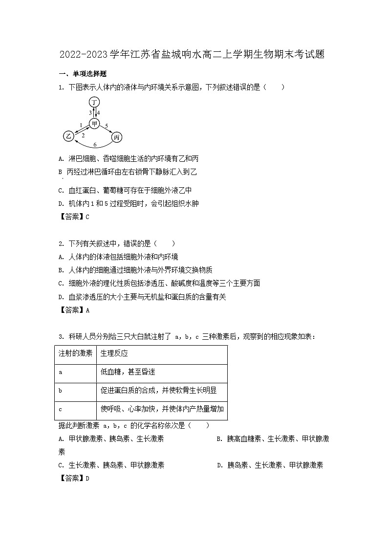 2022-2023学年江苏省盐城响水高二上学期生物期末考试题第1页
