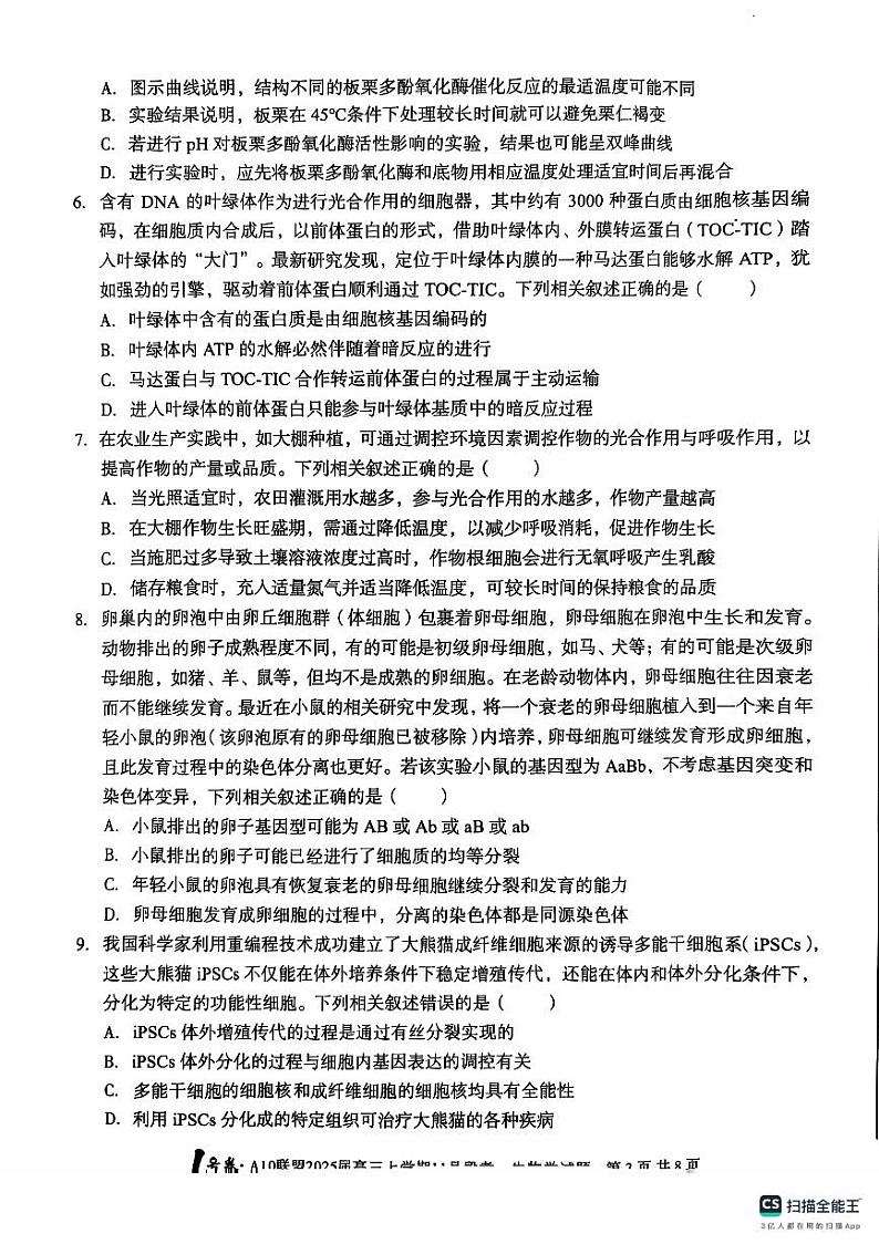 2025届A10联盟高三上学期11月 生物试题及答案第3页