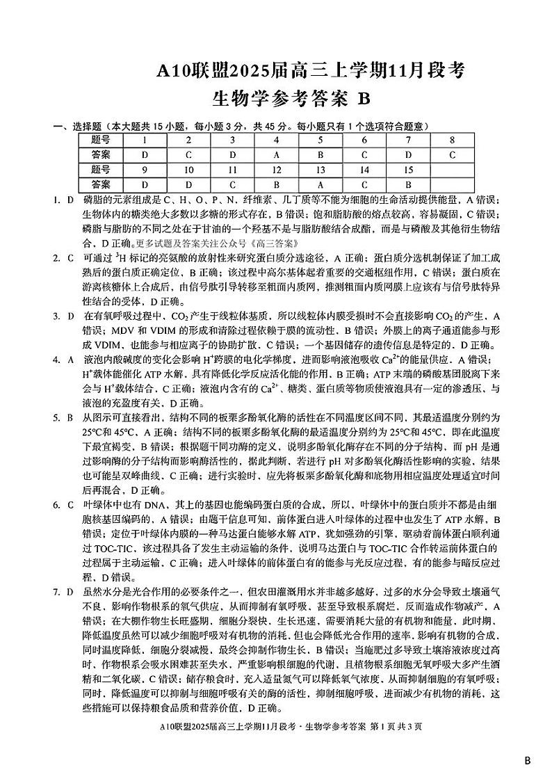 生物答案第1页