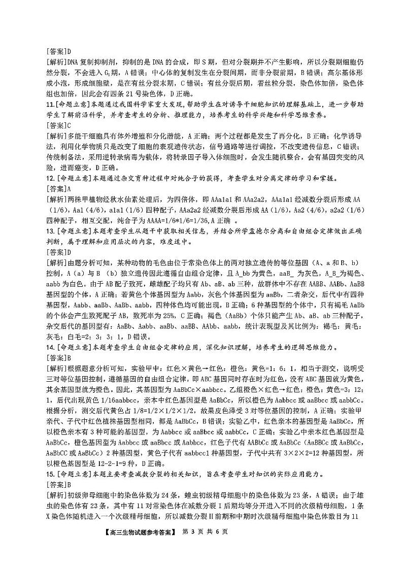 生物答案第3页