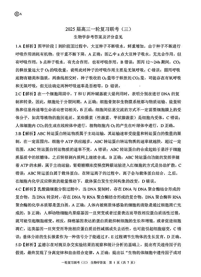 生物答案第1页