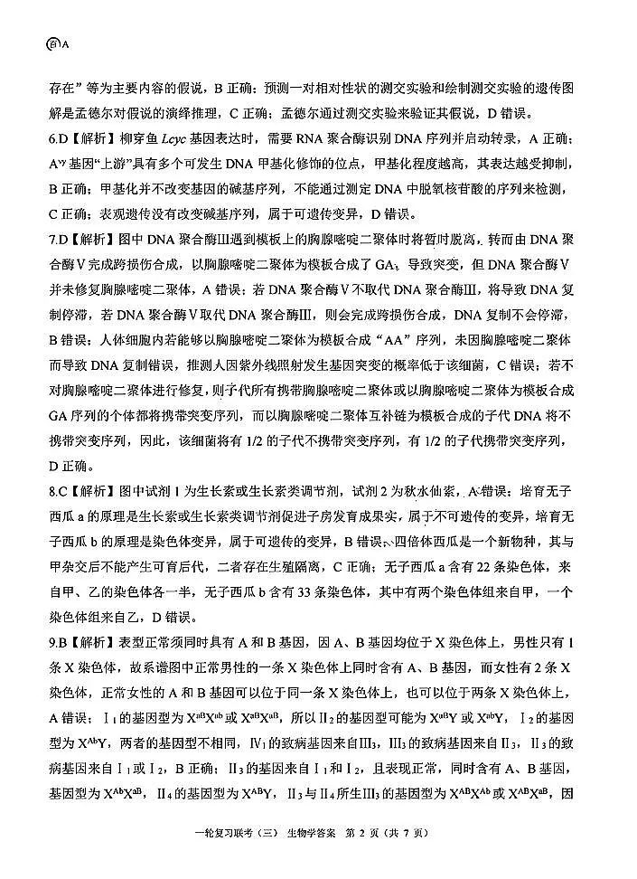 生物答案第2页
