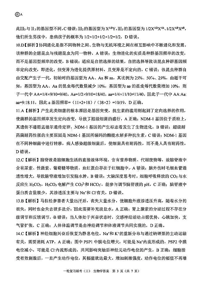 生物答案第3页