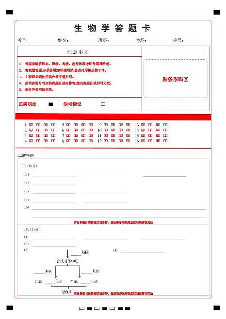  答题卡第1页