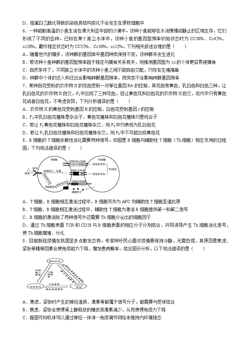 贵州省新高考2024-2025学年高三上学期适应性联合模拟考试生物试卷 第2页