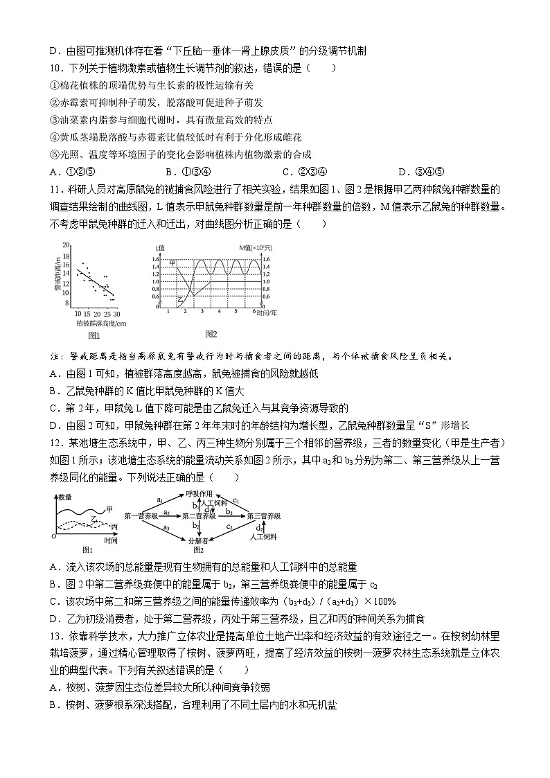 贵州省新高考2024-2025学年高三上学期适应性联合模拟考试生物试卷 第3页