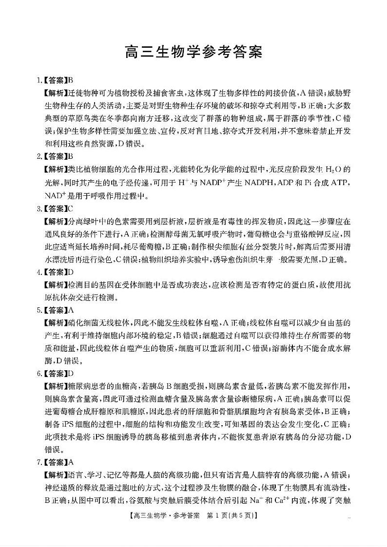 生物答案第1页