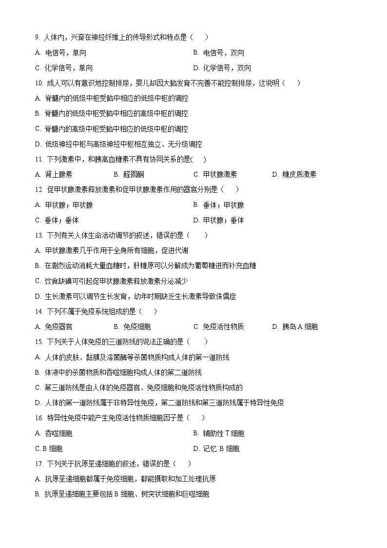 甘肃省武威市凉州区2024-2025学年高二上学期期中质量检测生物试卷  Word版无答案第2页