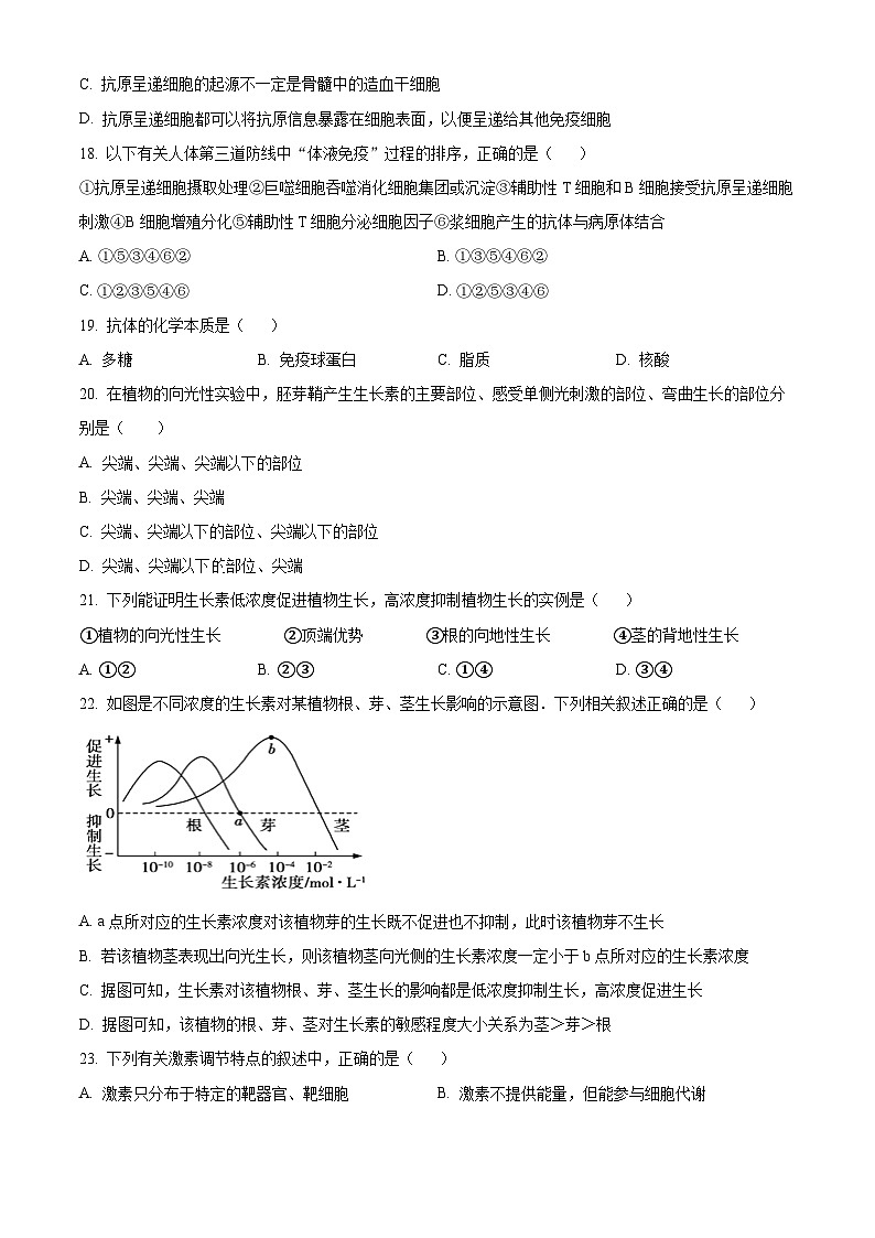 甘肃省武威市凉州区2024-2025学年高二上学期期中质量检测生物试卷  Word版无答案第3页