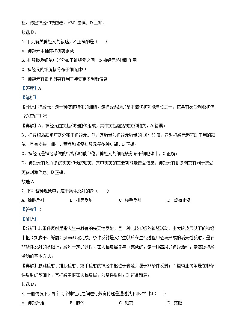 甘肃省武威市凉州区2024-2025学年高二上学期期中质量检测生物试卷  Word版含解析第3页