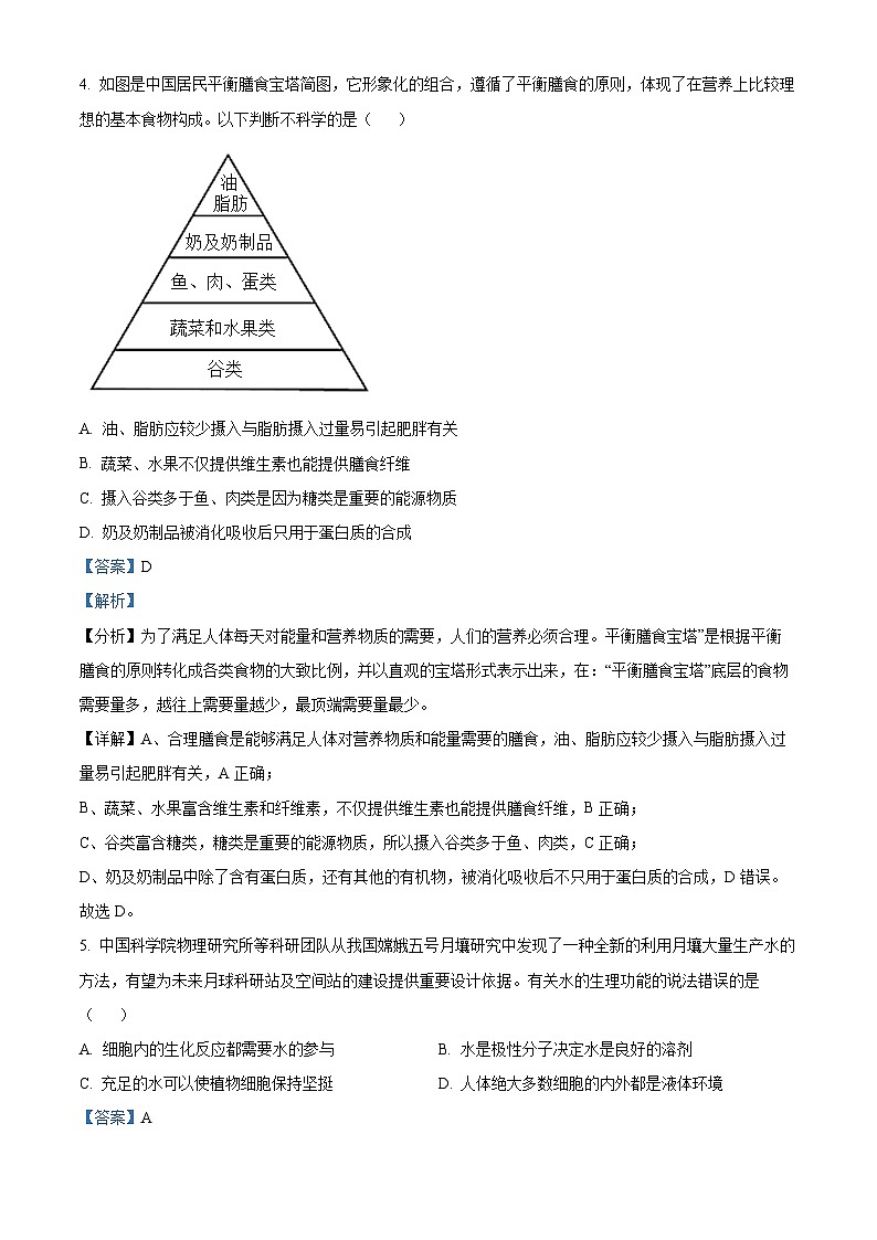 安徽省鼎尖教育2024-2025学年高一上学期11月期中考试生物B卷试题  Word版含解析第3页