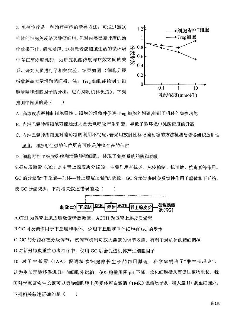 华夏精英联考高三一轮模拟考试——生物第3页