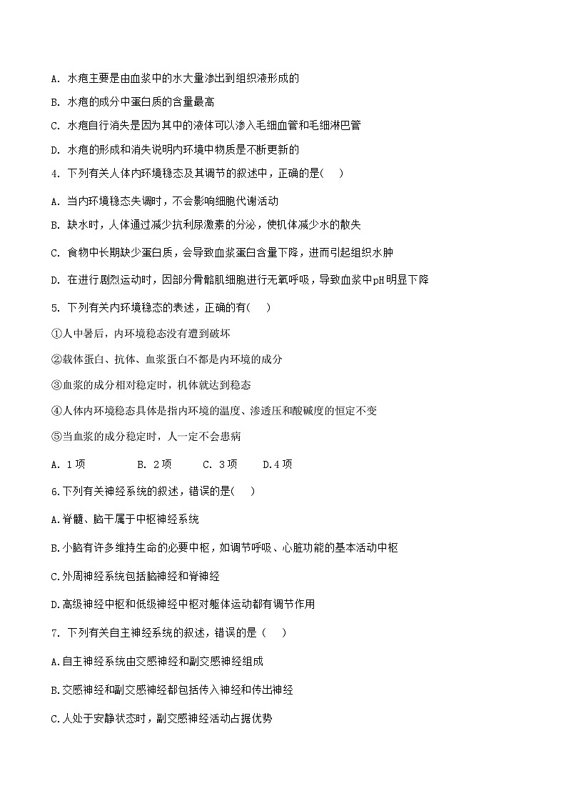 天津市滨海新区塘沽紫云中学2024-2025学年高二上学期11月期中生物试题第2页