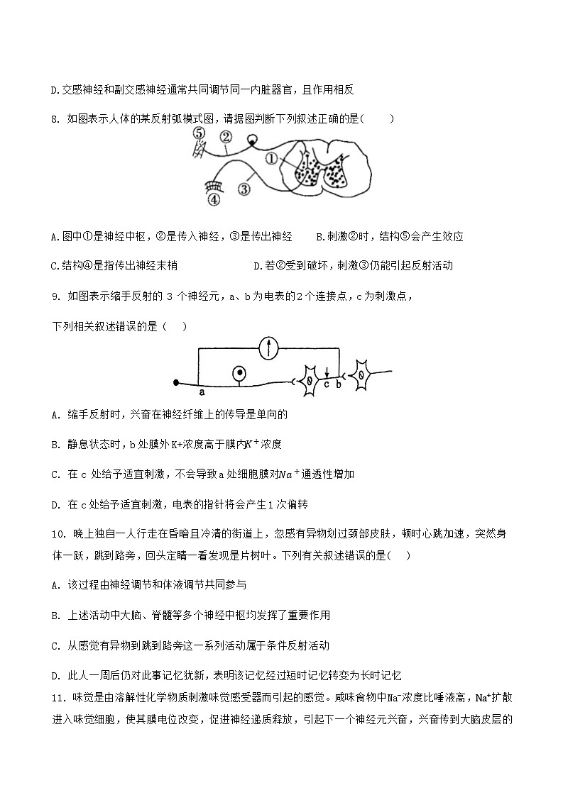 天津市滨海新区塘沽紫云中学2024-2025学年高二上学期11月期中生物试题第3页