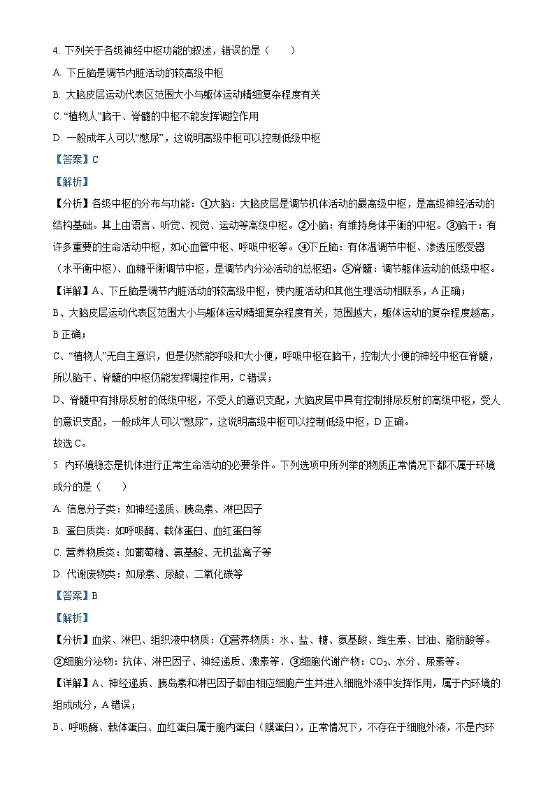 四川省泸州市龙马潭区2024-2025学年高二上学期11月期中生物试题（解析版）-A4第3页
