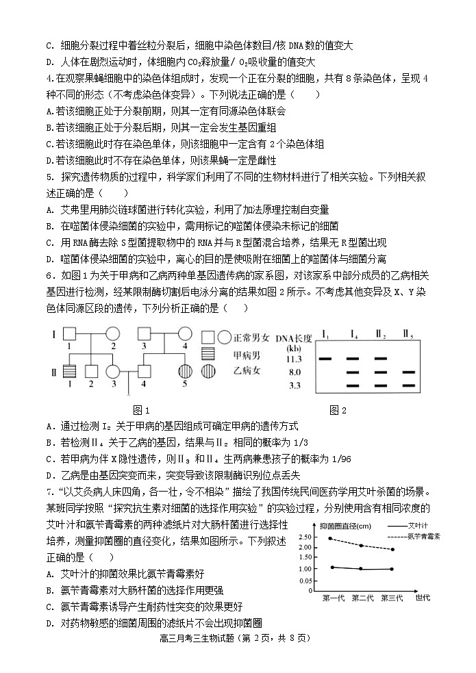 陕西省宝鸡市金台区宝鸡中学2024-2025学年高三上学期12月月考生物试题第2页