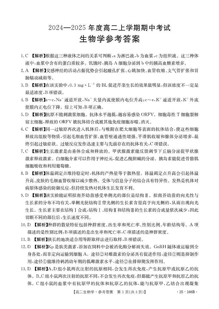 高二生物答案第1页