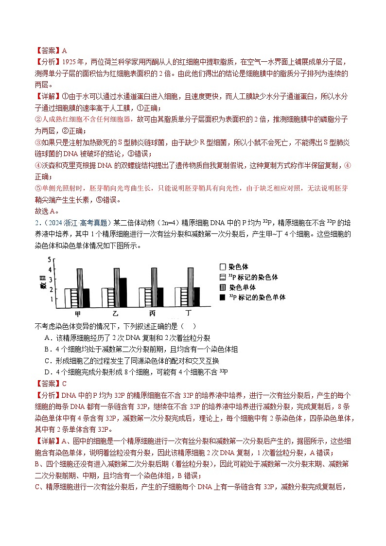 五年高考真题（2020-2024）分类汇编 生物 专题08 遗传的分子基础 含解析第2页