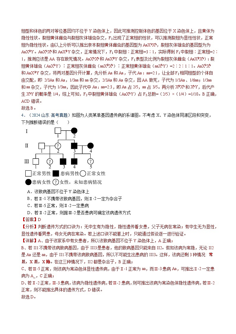 五年高考真题（2020-2024）分类汇编 生物 专题11 伴性遗传和人类遗传病 含解析第3页