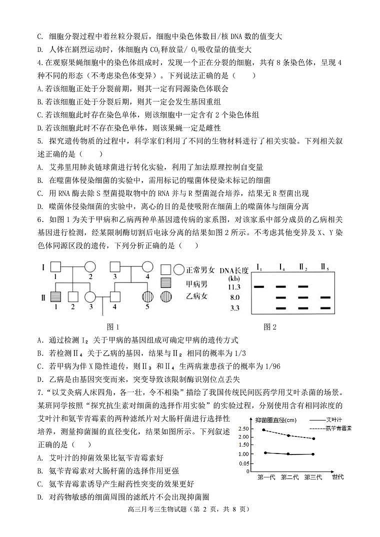 宝鸡中学2022级高三第一学期月考三考试试题-生物第2页