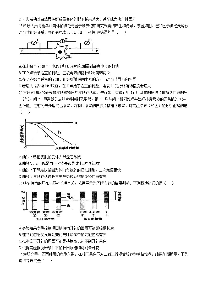 广西壮族自治区玉林市博白县中学2024-2025学年高二上学期11月期中考试生物试题(无答案)第3页