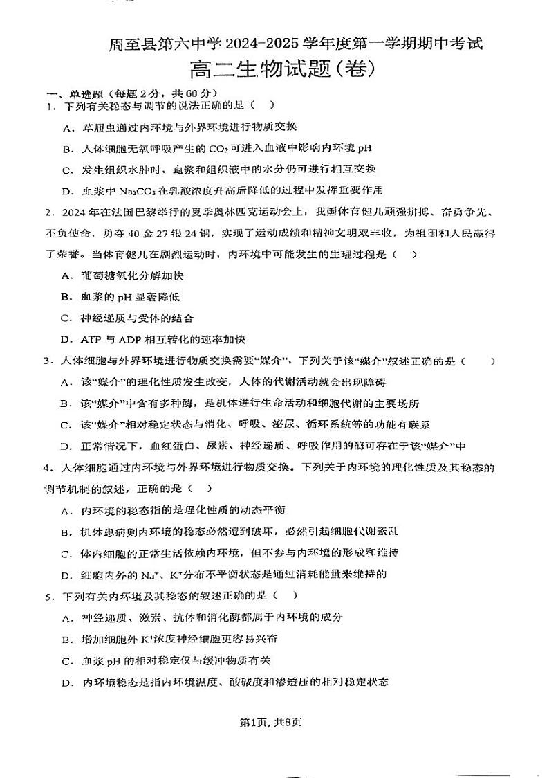 高二生物试卷第1页