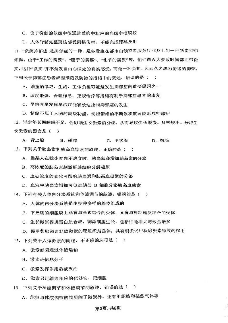 高二生物试卷第3页