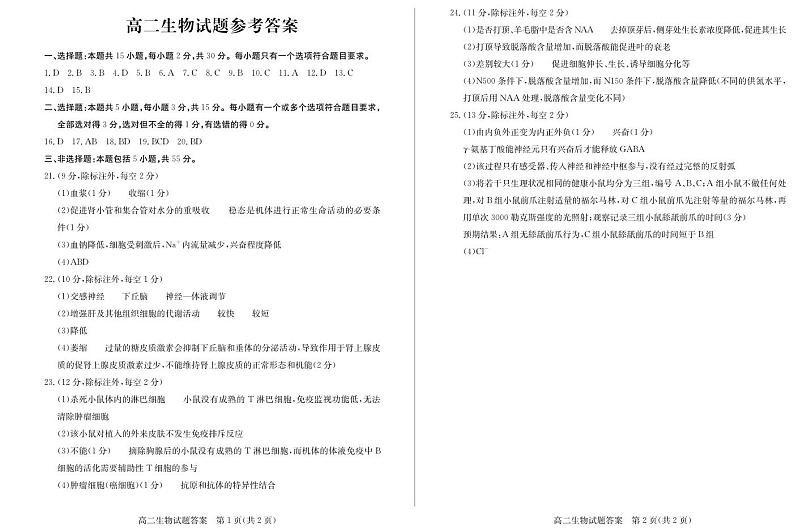 高二生物—答案第1页