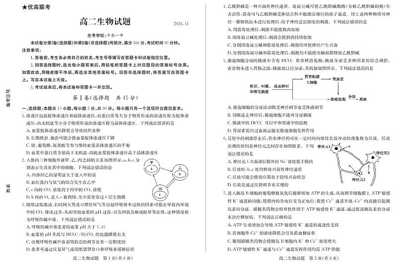（教研室提供）山东省德州市2024-2025学年高二上学期期中考试生物试题.第1页