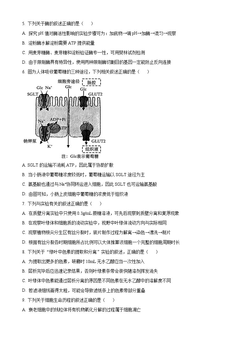 江苏省淮安市2025届高三上学期第一次调研测试生物+答案第2页