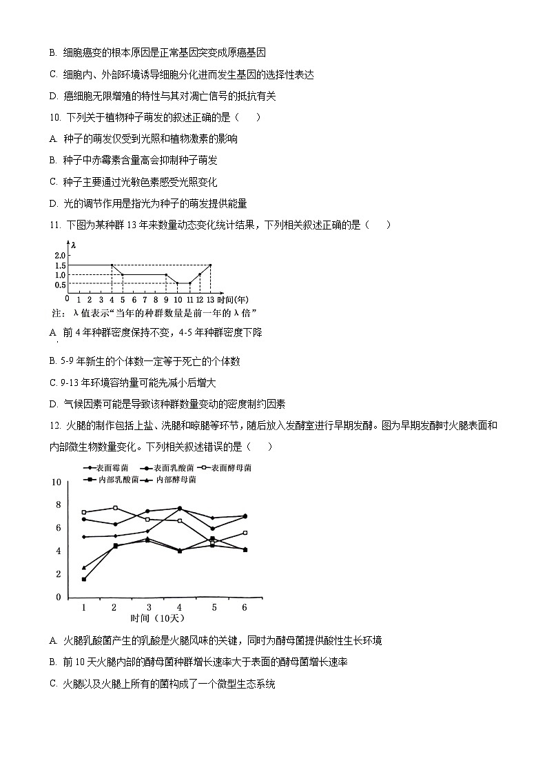 江苏省淮安市2025届高三上学期第一次调研测试生物+答案第3页