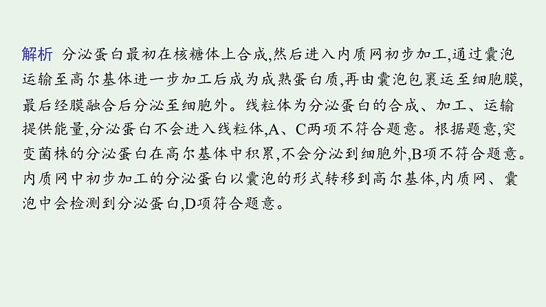 2025届生物高考  二轮复习  细胞是生物体结构与生命活动的基本单位  二轮核心_精研专攻 课件第3页