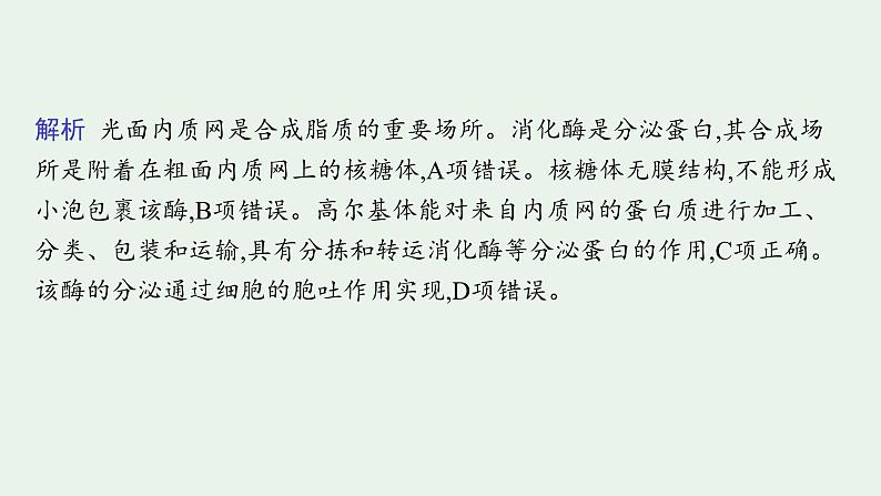 2025届生物高考  二轮复习  细胞是生物体结构与生命活动的基本单位  二轮核心_精研专攻 课件第5页