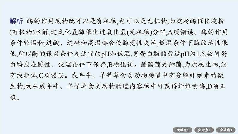 2025届生物高考  二轮复习  细胞的生存需要能量和营养物质  二轮核心_精研专攻 课件第3页