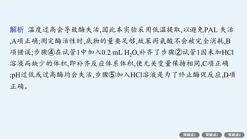 2025届生物高考  二轮复习  细胞的生存需要能量和营养物质  二轮核心_精研专攻 课件第6页