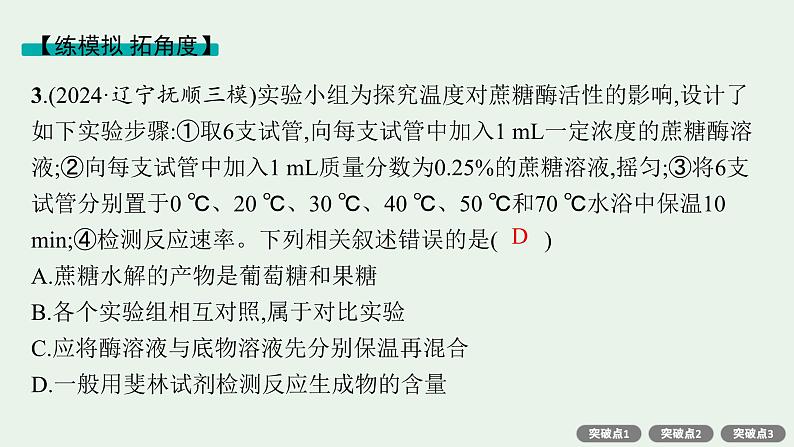 2025届生物高考  二轮复习  细胞的生存需要能量和营养物质  二轮核心_精研专攻 课件第8页