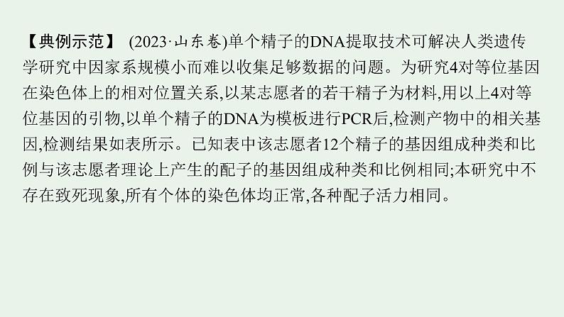 2025届生物高考  二轮复习  长句表达(二)假说演绎——遗传类大题突破 课件第2页